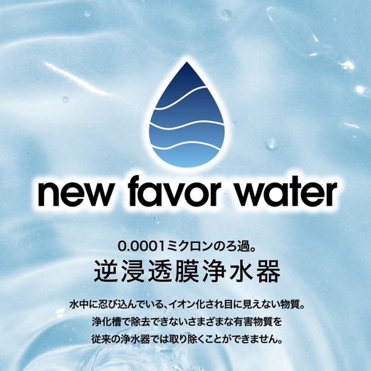 新品保管　逆浸透膜浄水器　浄水器　ナノテクウォーター　アートフルウォーター 新品保管 逆浸透膜浄水器 浄水器 ナノテクウォーター アートフル