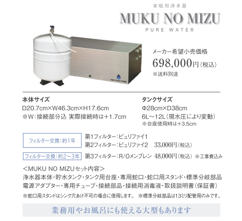mukunomizu
